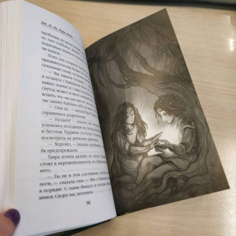 Дж. Ли: Песня Темного кристалла. Книга вторая