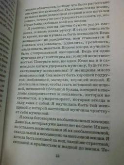 Юлия Шилова: Любовь проверяется временем, или Его нежная дрянь