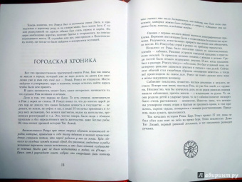 Александр Киселев: Суровые римские сказки