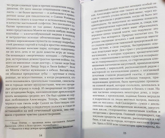 Джон Апдайк: Иствикские ведьмы