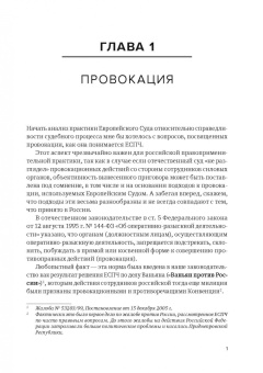 Дмитрий Гравин: Справедливый суд глазами ЕСПЧ. Анализ практики Европейского Суда по правам человека. Часть 1