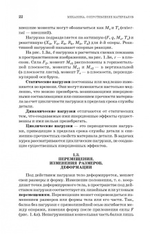 Валерий Жуков: Механика. Сопротивление материалов. Учебное пособие