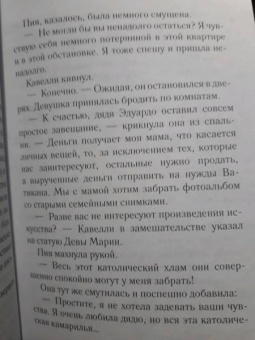 Дэвид Конти: Дон Кавелли и мертвый кардинал