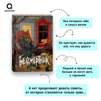 Надя Сова: Бессмертник