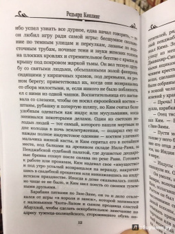 Редьярд Киплинг: Ким
