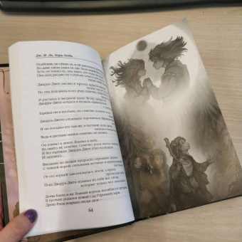 Дж. Ли: Песня Темного кристалла. Книга вторая