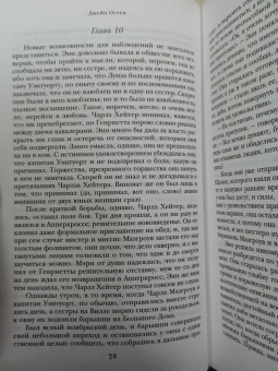 Джейн Остен: Доводы рассудка. Мэнсфилд-парк