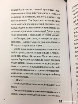 Сара Уикс: Достучаться до тебя