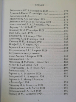 Сергей Есенин: Письма