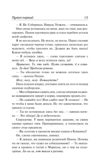Сара Млиновски: Десять вещей, которые мы сделали...