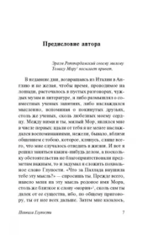 Эразм Роттердамский: Похвала Глупости