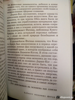 Густав Майринк: Женщина без рта