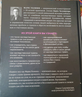 Марк Уолинн: Это началось не с тебя. Как мы наследуем негативные сценарии нашей семьи и как остановить их влияние