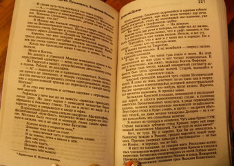 Лукьяненко, Васильев: Дневной Дозор