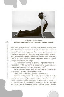 Мишель Маршильдон: Больше, чем коврик для йоги. Как я стала лучше, мудрее и сильнее