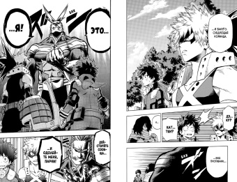 Кохэй Хорикоси: Моя геройская академия. Книга 4