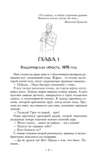 Наталья Солнцева: Роковой подарок жениха