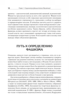 Майкл Манн: Фашисты