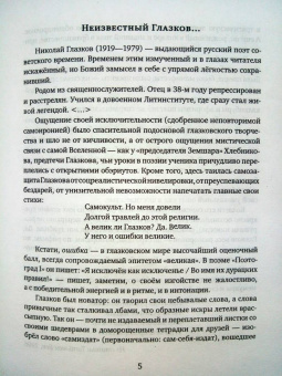 Николай Глазков: Поэт ненаступившей эры