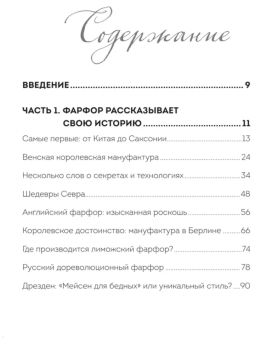 Екатерина Механецидис: Фарфор. Иллюстрированная история