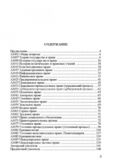 Правоведение. Авторефераты 2021–2022