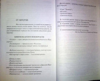 Престон, Чайлд: Наваждение
