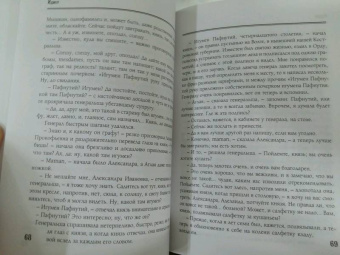 Федор Достоевский: Идиот