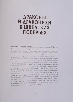 Юхан Эгеркранс: Драконы