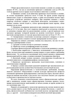 Атанов, Капустин, Грицай: Машины и оборудование животноводческих предприятий. Лабораторный практикум. Часть 2. Учебное пособие