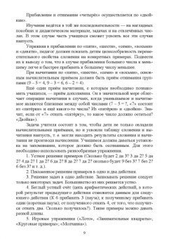 Журавлева, Шевченко: Математическое образование детей с ментальными нарушениями в условиях инклюзии. Практические метод.