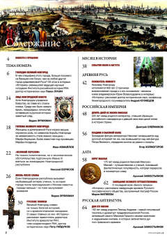 Журнал Историк №07-08 (79-80) июль-август 2021. Господин Великий Новгород