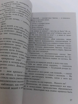 Михаил Веллер: Приключения майора Звягина