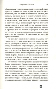 Лори Кинг: Заблуждение Холмса