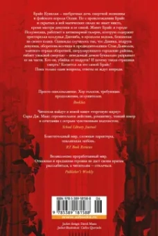 Сара Маас: Город Полумесяца. Дом Земли и Крови