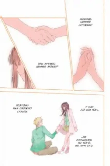 Итати, Хирасака: У меня мало друзей. Том 15