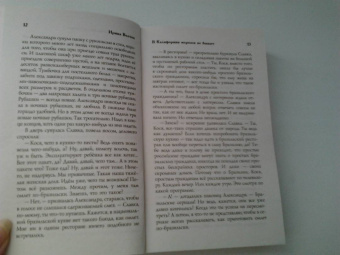 Ирина Волчок: В Калифорнии морозов не бывает