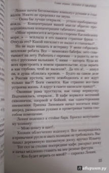 Юрий Арабов: Столкновение с бабочкой