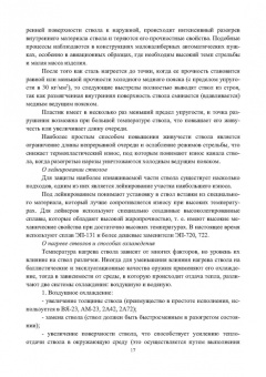 Власов, Зеленко: Конструкции малокалиберных автоматических пушек. Учебник