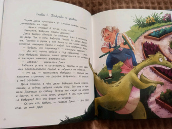 Юлия Иванова: Дина и Дракош. Секреты воспитания