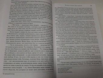 Лев Толстой: Война и мир. Шедевр мировой литературы в одном томе