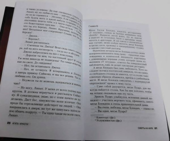 Агата Кристи: Смерть на Ниле