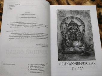 Говард Лавкрафт: Ночной океан. Избранная приключенческая и романтическая проза