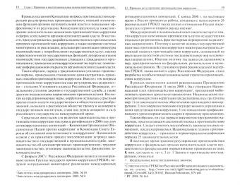 Ноздрачев, Кичигин, Хлуденева: Противодействие коррупции в федеральных органах исполнительной власти