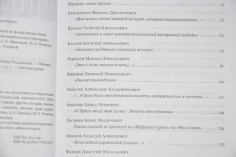 Громова, Позднякова, Вахтина: Дело Бронникова