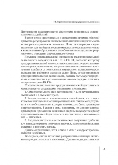Алексей Курбатов: Предпринимательское право. Проблемы теории и правоприменения. Монография