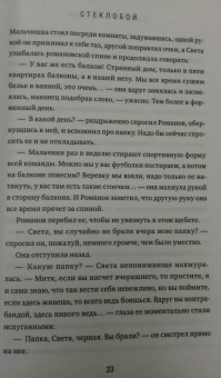 Паволга, Перловский: Стеклобой
