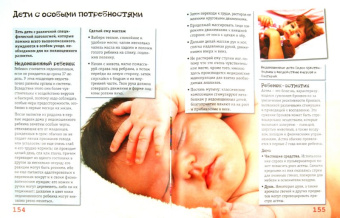 Первая помощь и уход за ребенком: Энциклопедия детского здоровья