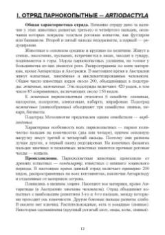 Позняковский, Рязанова, Скалон: Атлас аннотированный. Сельскохозяйственные животные. Охотничьи животные. Учебно-справочное пособие