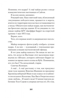 Дмитрий Конаныхин: Тонкая зелёная линия