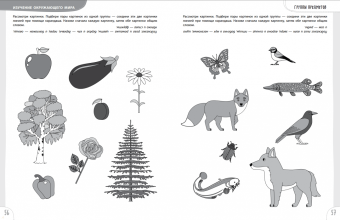 Елена Янушко: 4+ 100 упражнений для детей от 4 до 5 лет. Практическая тетрадь-тренажёр